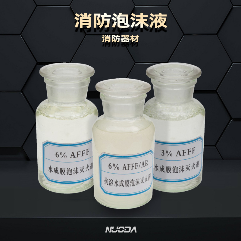 afff泡沫剂