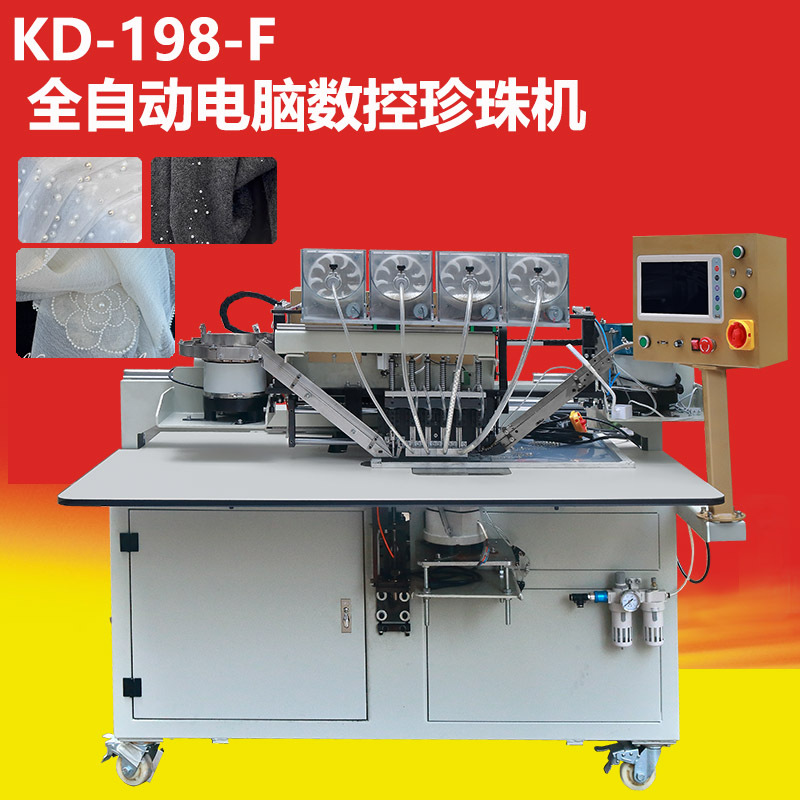 康达KD-198-F 全自动电脑数控珍珠机 整片大面积布料新款钉珠机