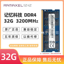 Ramaxel记忆科技 四代兼容 32G DDR4 3200频率笔记本电脑内存条