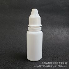 10ml滴眼液瓶LDPE塑瓶保险盖挤压瓶颜色定制三工位液体分装包装瓶