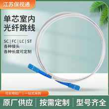 3米5米10米100米300米SC-UPC白色单芯单模光纤跳线室内皮线低烟无