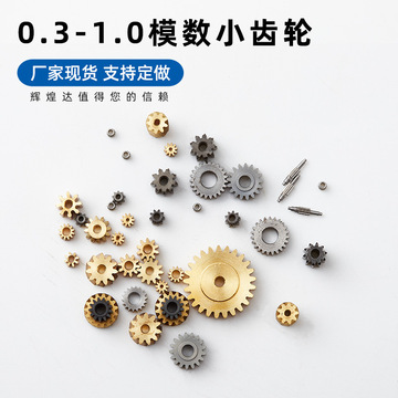3d打印笔小齿轮儿童玩具车小齿轮 传送带齿轮捕捉苍蝇器用小齿轮