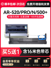适用得实80D-7色带架AR-520/PRO/N 540 500+打印机色带510+ 430 5