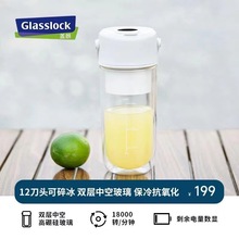 Glasslock榨汁杯双层保冷便携式榨汁机无线小型可碎冰玻璃果汁机