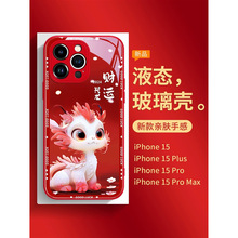 适用苹果15promax手机壳iphone14高级感13pro可爱小龙12新年款11