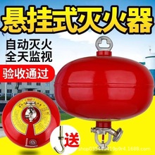 悬挂干粉灭火器4kg6kg8公斤吊顶自动灭火球吊装式超细干粉