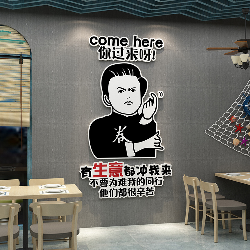 饭店墙面装饰用品火锅烧烤肉餐饮馆网红搞笑墙贴纸画创意背景布置