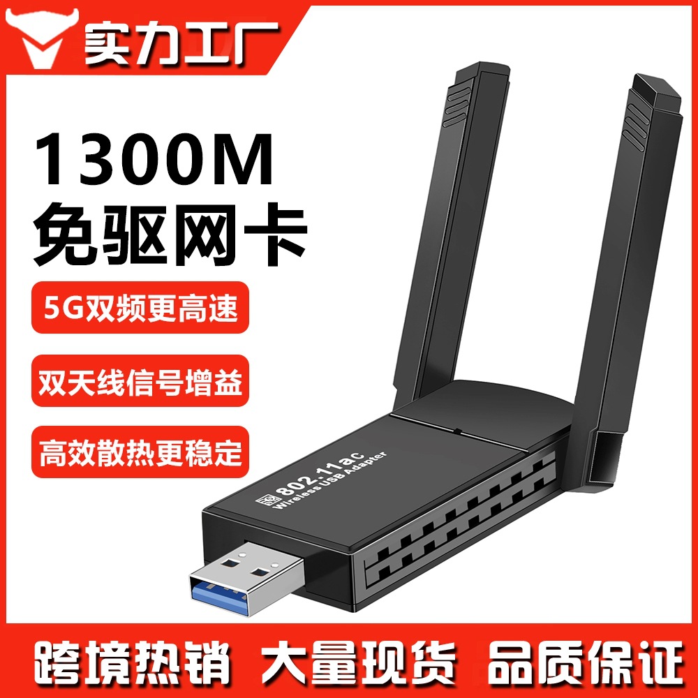 1300m千兆5g双频网卡免驱动usb无线网卡台式机wifi接收发射器外置