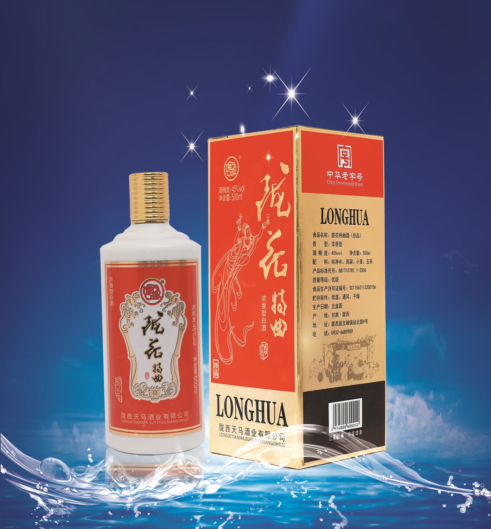 浓香型白酒陇花特曲(珍品)45度五粮纯粮礼盒装可批发-阿里巴巴