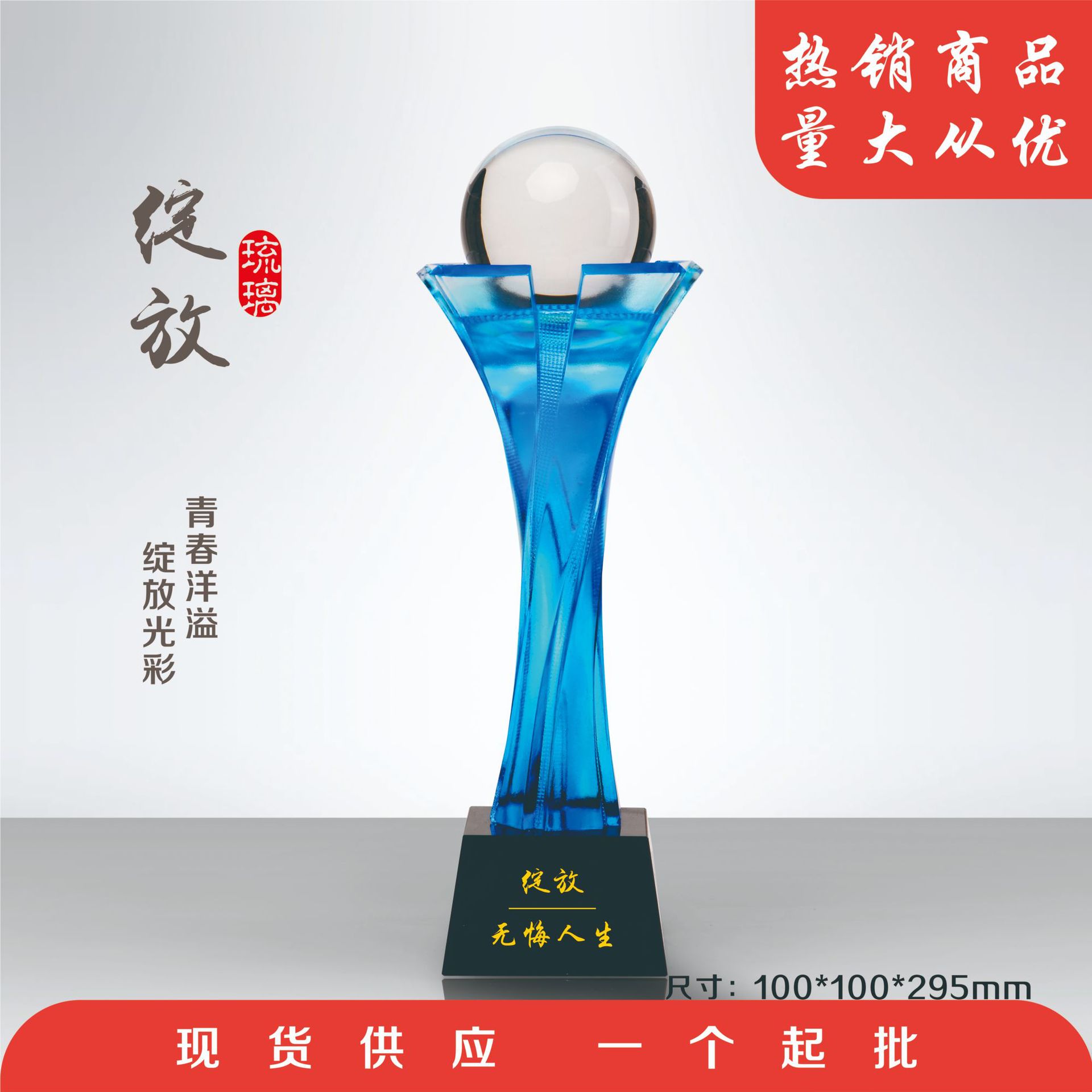 企业最佳新人奖杯表彰年会奖杯刻字 盛世琉璃奖杯现货 真琉璃奖杯