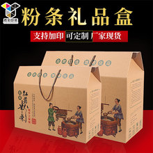 红薯粉条包装盒粉丝礼品盒装10斤手提牛皮纸箱子彩盒