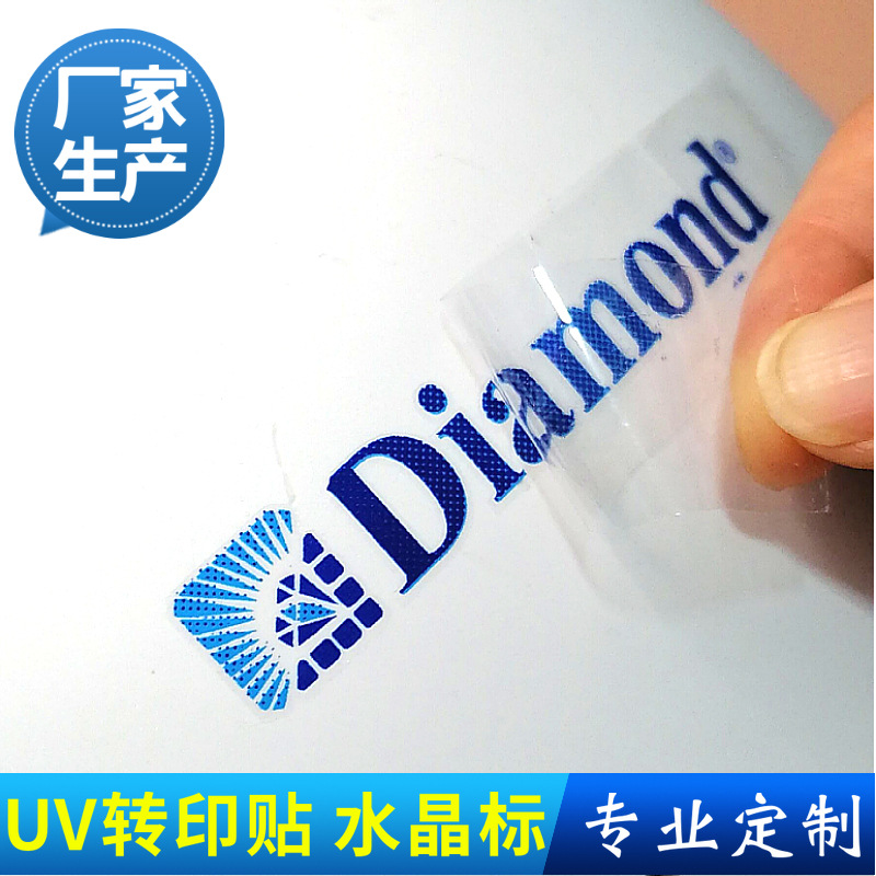 转印贴厂家标贴标签uv贴纸透明感压水晶标不干胶金属贴logo商标贴