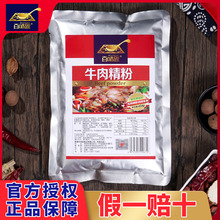 百味匙牛肉精粉牛肉香精淮南牛肉汤调味料配料麻辣烫火锅增香提味