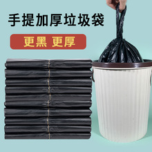 垃圾袋家用黑色加厚手提背心式拉圾袋一次性厨房卫生间平口塑料袋