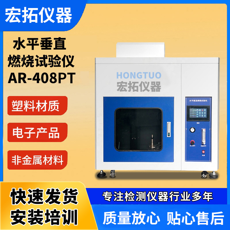 UL94水平垂直燃烧试验箱 阻燃测试机 塑料泡沫防火材料燃烧测试仪