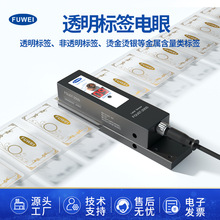 FUWEI电容式标签传感器贴标机不干胶电眼透明标签感应FGU07-200S