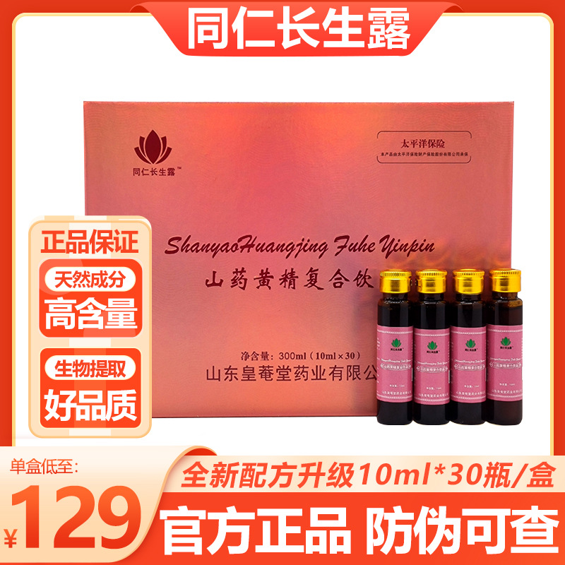 山药黄精仕复合饮品长生干细胞正品正官方旗舰店中健天美山东仕