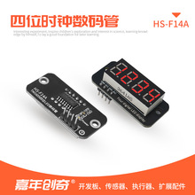 TM1650四位LED数码管显示屏模块兼容arduino开发板套件ESP32