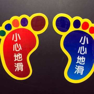 小脚丫彩色小心地滑夜光地贴 小心滑倒标牌 指示牌