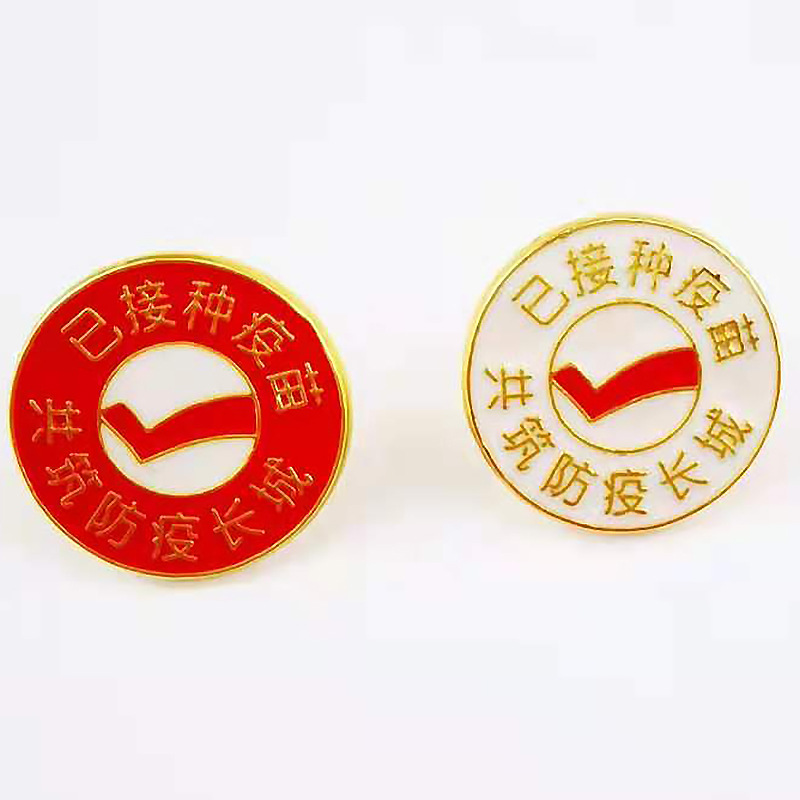 我已接种新冠疫苗工牌胸章徽章别针式防疫圆形胸牌疫情胸针