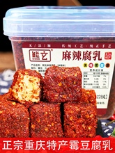 重庆特产农家豆腐乳228g方盒装香麻辣臭霉豆腐香辣手工下饭菜