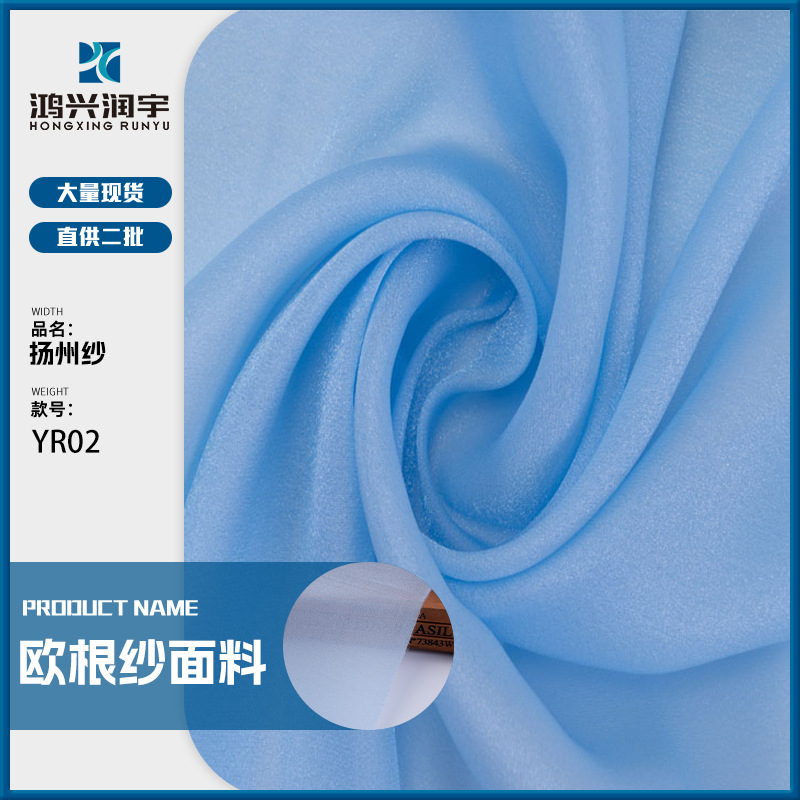 扬州纱 柔软垂感欧根纱面料 汉服大袖国风女装洛丽塔面料