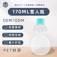 定制170ml雪人瓶DIY创意包装瓶圆形灯泡形状创意透明异形塑料瓶