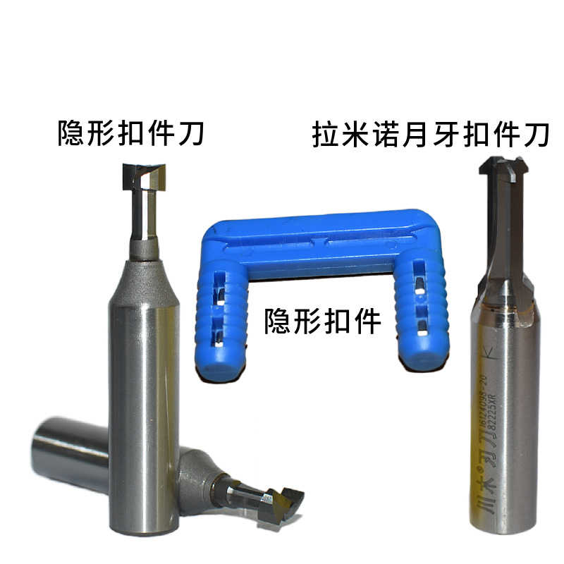 浪潮隐形扣件刀1/2*8.2连接件五金配件组合柜异开浪潮扣件拉米诺