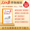 2025版人民日报伴你阅读上下册一二三四五六年级读时政低高年级