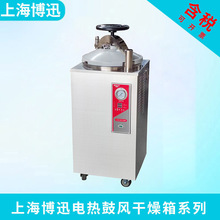 上海博迅   YXQ-LB-100SII   立式压力蒸汽灭菌器