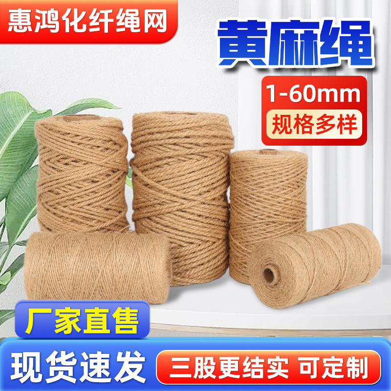 麻绳现货捆绑粗细麻绳猫爬复古手工网格diy园艺装饰绳黄麻绳厂家