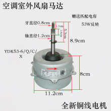 适用美的空调外机电机室外风扇马达YDK53-6Q YDK53-6X空调风机