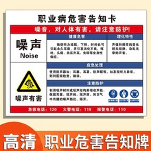 粉尘职业病危害告知牌噪声高温职业卫生告知卡有限空间安全警示牌