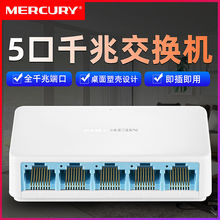 MERCURY/水星SG105C 5口交换机 家用全千兆端口 以太网网络集线器