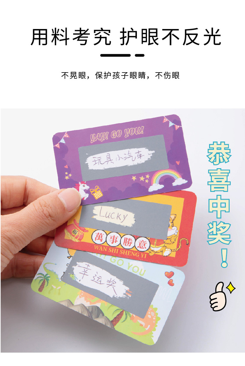 抖音爆款游戏刮奖卡 老师学生互动diy刮刮卡家长奖励抽奖刮刮乐