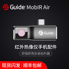 高德MobIR air智能便携手机红外热成像测温仪模块地暖电力PCB检测