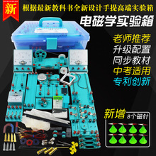 电学实验箱初高中学生物理实验器材全套电路初二初三八九年级电力
