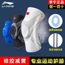 李宁运动护膝男篮球跑步专业跳绳装备膝盖关节半月板保护套女护具