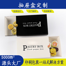 厂家礼品包装盒印刷化妆品白卡纸彩盒抽屉盒瓦楞彩盒加印logo定制