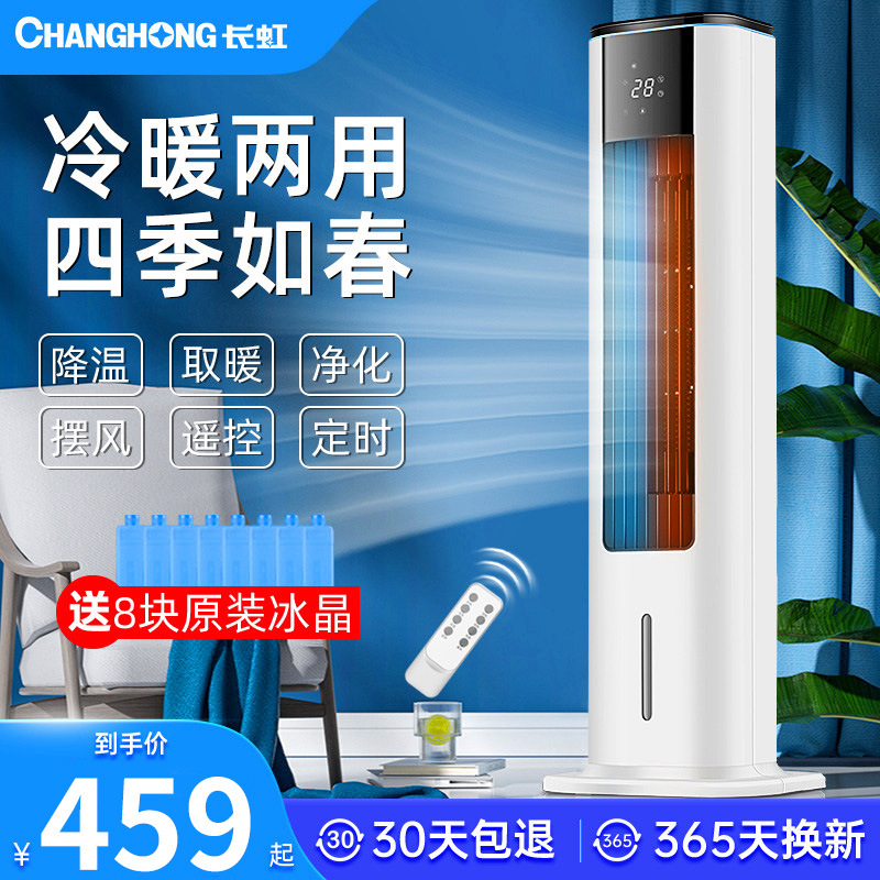 空调扇冷暖两用无叶家用小型制冷冷风扇移动立式节能冷风机器