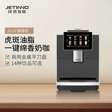 Jetinno技诺全自动意式咖啡机家商两用JL10自动清洗一键拿铁