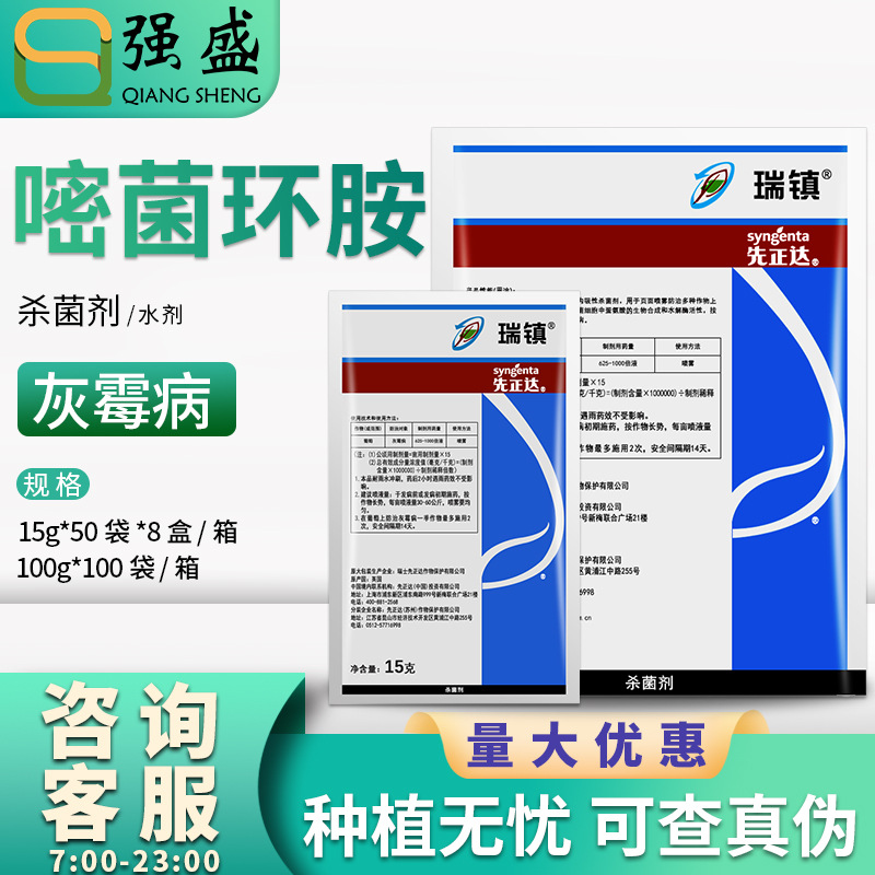 先正达 瑞镇50%嘧菌环胺葡萄灰霉病杀菌剂农药包邮