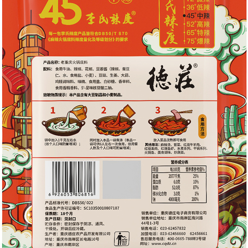 德庄45度老火锅底料150g*60袋整箱商用重庆麻辣牛油火锅四川串串