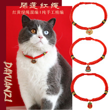 宠物猫咪泰迪狗新年春节编织红绳项圈长命百岁锁调节项链中式