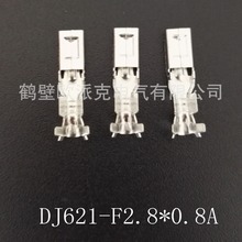 端子汽车连接器 接插件铜插针 片型端子DJ621-F2.8*0.8A