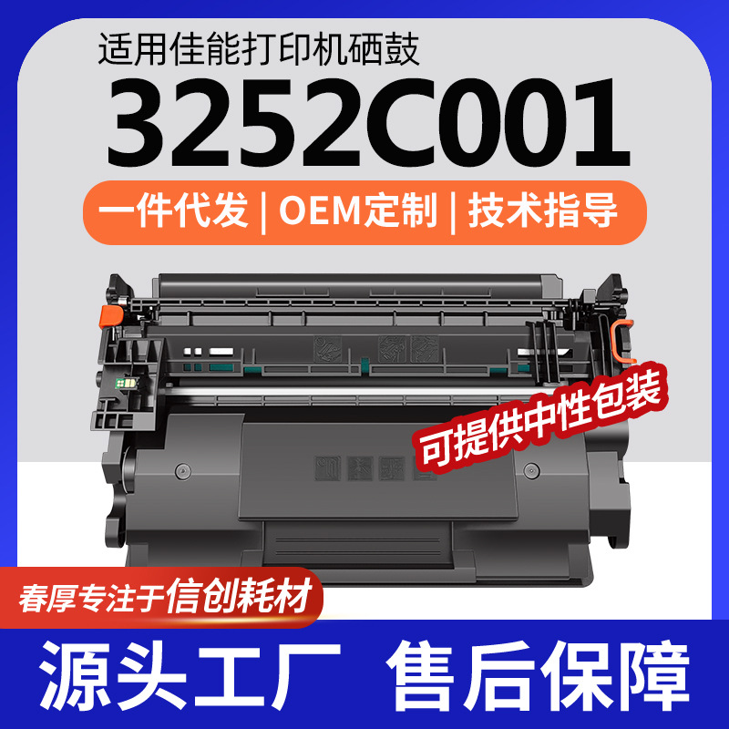 跨境适用canon/佳能3252c001硒鼓d1620硒鼓d1650墨盒cartridge121