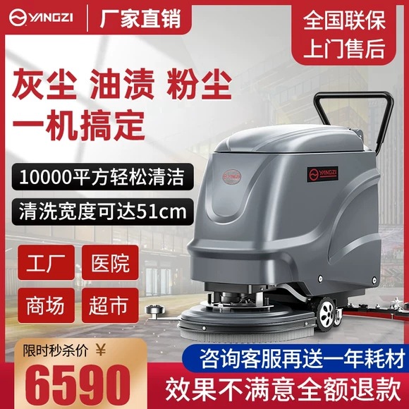 扬子YZ-X2手推式洗地机工厂车间保洁洗拖吸一体机