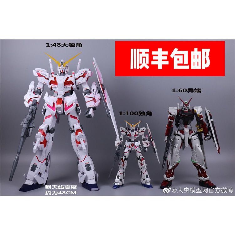 顺丰包邮 大班mega 独角兽 1/48 大比例礼物 自带水贴高达模型