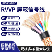 ZR-RVVP/ZR-KVVP铜芯铜网双屏蔽ZA/ZC-RVSP消防弱电厂价批发