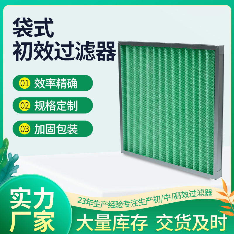 现货供应袋式初效过滤器防静电棉阻燃绿色过滤器折叠式初效过滤器